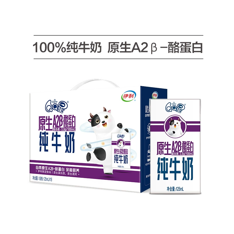 【限時(shí)搶】伊利QQ星原生A2β酪蛋白純牛奶125ml*16盒兒童中秋送禮