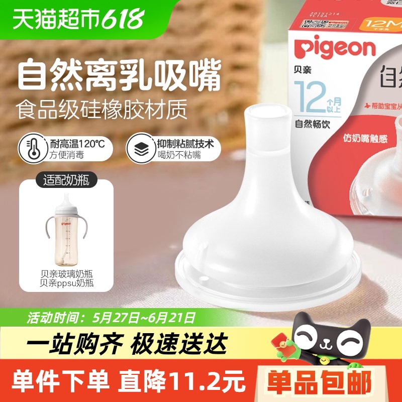 貝親 igeon 貝親 寬口自然離乳系列吸管奶嘴斷奶吸嘴12M+十字孔吮吸順暢