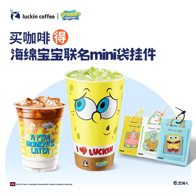 瑞幸咖啡【贈(zèng)海綿寶寶mini袋】雙杯套餐 5.31日-6.15日有效