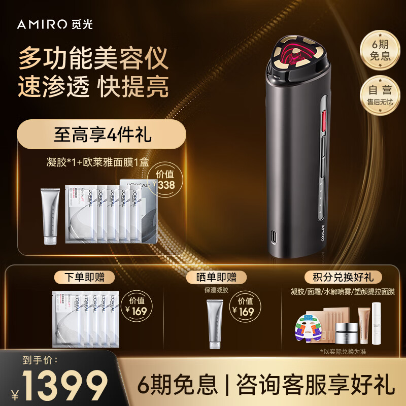 AMIRO 覓光美容儀R1多功能家用面部促滲煥亮 實(shí)用 云影黑Pro