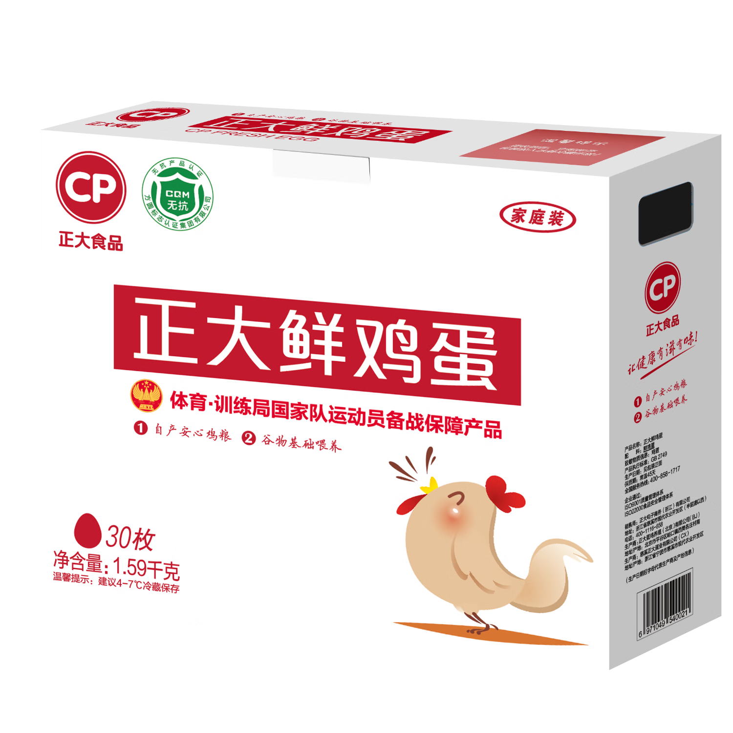 再降價、限地區: 正大食品 鮮雞蛋 30枚 1.59kg