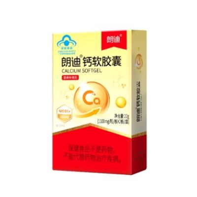 朗迪 鈣軟膠囊 20粒*5件+贈同款1件