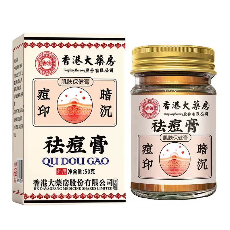 拍2件 香港大藥房 祛痘膏*50g