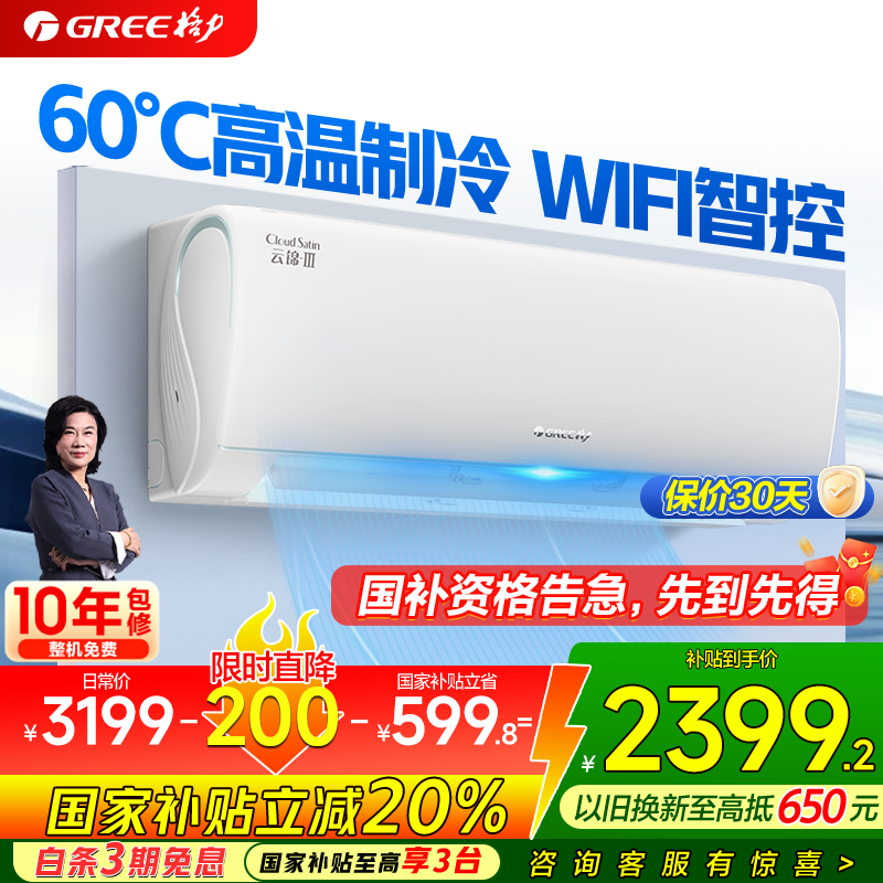 格力 GREE 空調掛機云錦三代/二代新一級能效變頻 WIFI壁掛式臥室空調掛機 1匹 一級能效 云錦三代新升級款