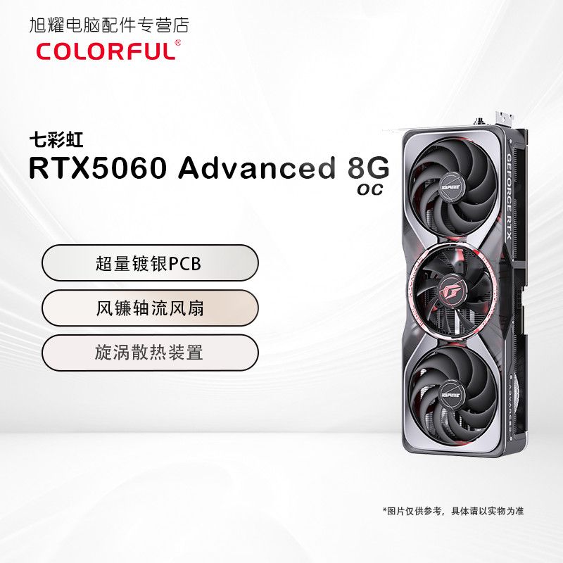 七彩虹 COLORFUL iGame GeForce RTX 5060 Ti Advanced OC 16GB GDDR7 DLSS 4 電競光追游戲設計電腦顯卡