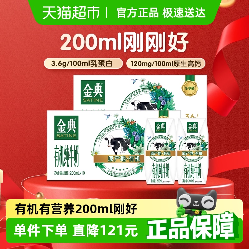 金典 有機純牛奶200ml*20盒