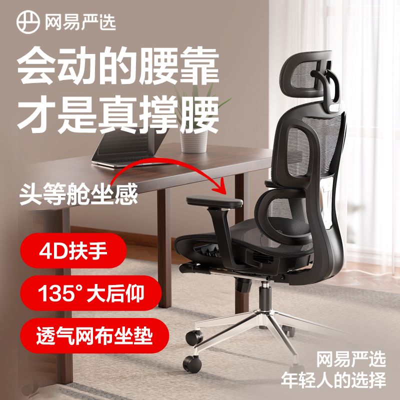 百億補貼：YANXUAN 網(wǎng)易嚴選 小蠻腰S9pro 人體工學椅 黑色無腳踏