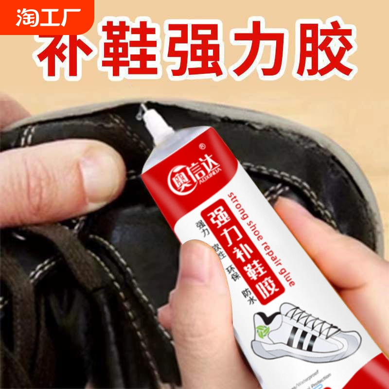 鞋膠粘鞋專用膠沾鞋子樹脂軟膠補鞋防水萬能強力鞋底專用修鞋膠萬能膠皮鞋運動鞋鞋膠水強力膠補鞋膠軟膠水