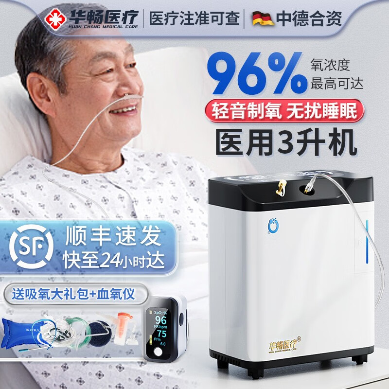 華暢醫療 HUACHANG MEDICAL 便攜式制氧機家用老人吸氧機孕婦輸氧高原氧氣呼吸機