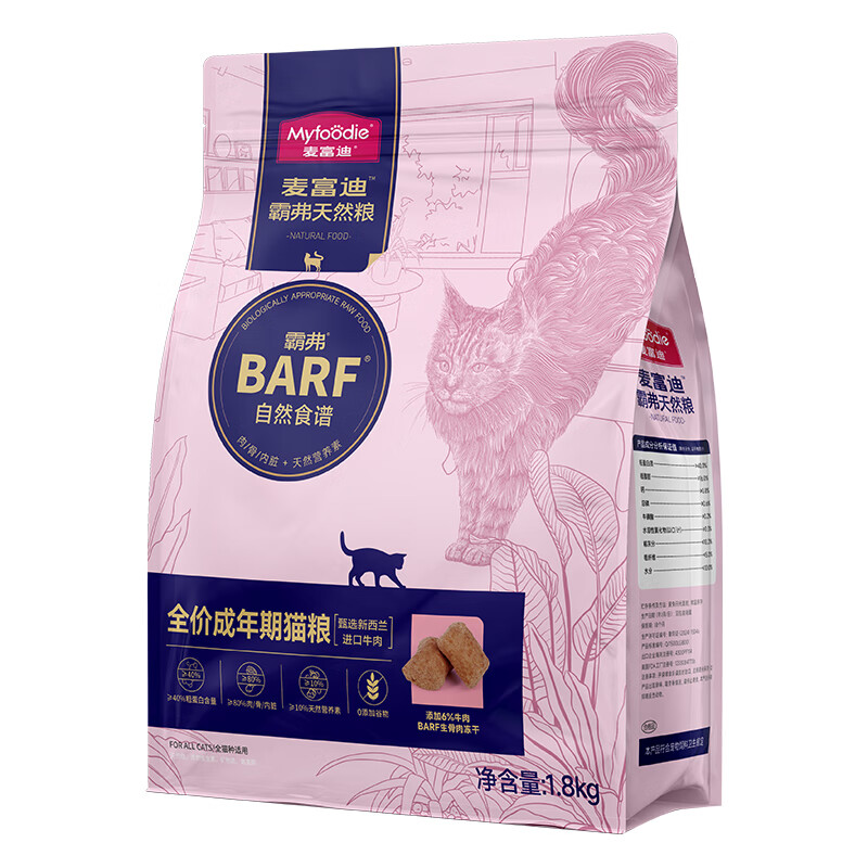 麥富迪 barf貓糧生骨肉主食凍干雙拼鮮肉營養高蛋白全價通用 牛肉配方成貓糧1.8kg