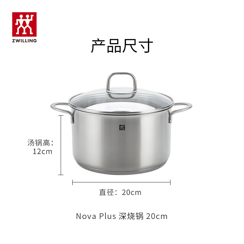 京東PLUS：雙立人 湯鍋不銹鋼深燒鍋大容量煲湯燉肉鍋煮湯鍋燉鍋煮粥煮面鍋NovaPlus 深燒鍋 20cm