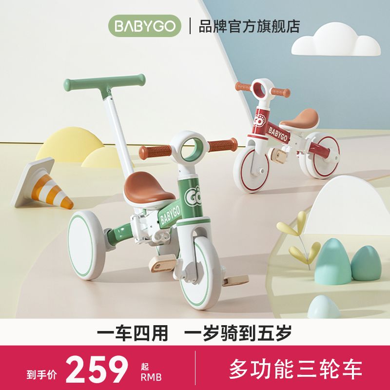 BabyGo 寶貝去哪兒 寶寶三輪車兒童1到3歲腳踏車初學者自行車四合一平衡三輪車
