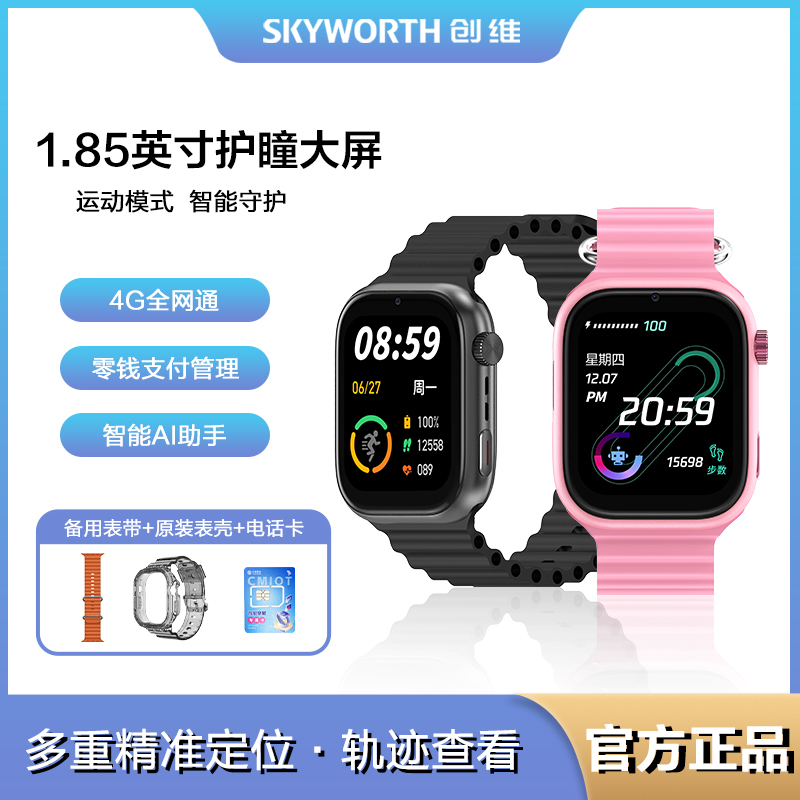 創維 兒童智能電話手表T9青春版全網通運動模式視頻通話語音微聊定位防水拍照機器人