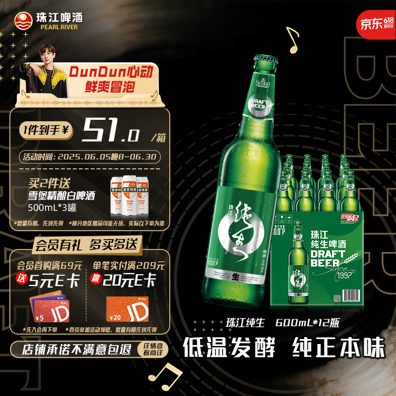 珠江啤酒 10度 珠江純生啤酒 600ml*12瓶
