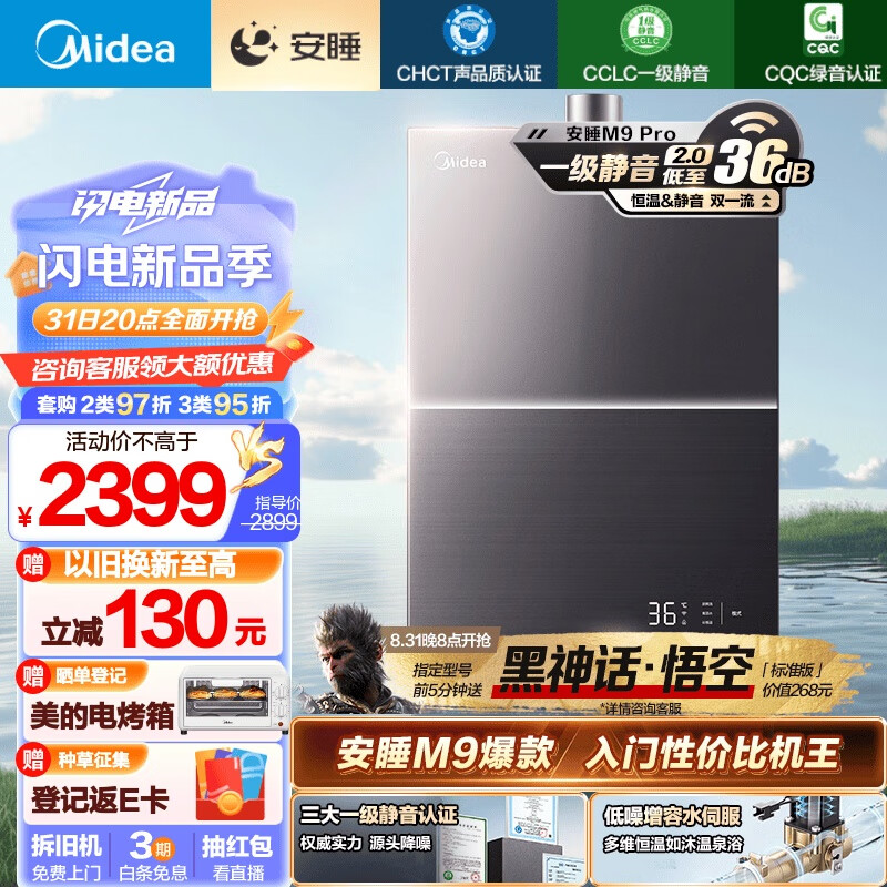 Midea 美的 安睡系列 JSQ30-M9 Pro 燃?xì)鉄崴?16L