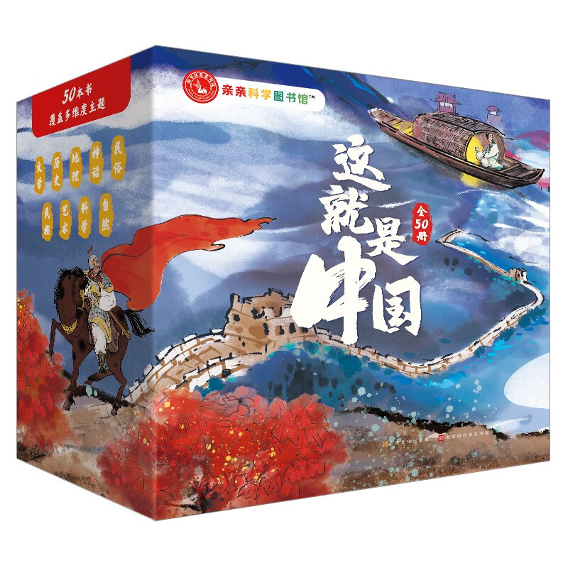《這就是中國》（套裝共50冊）