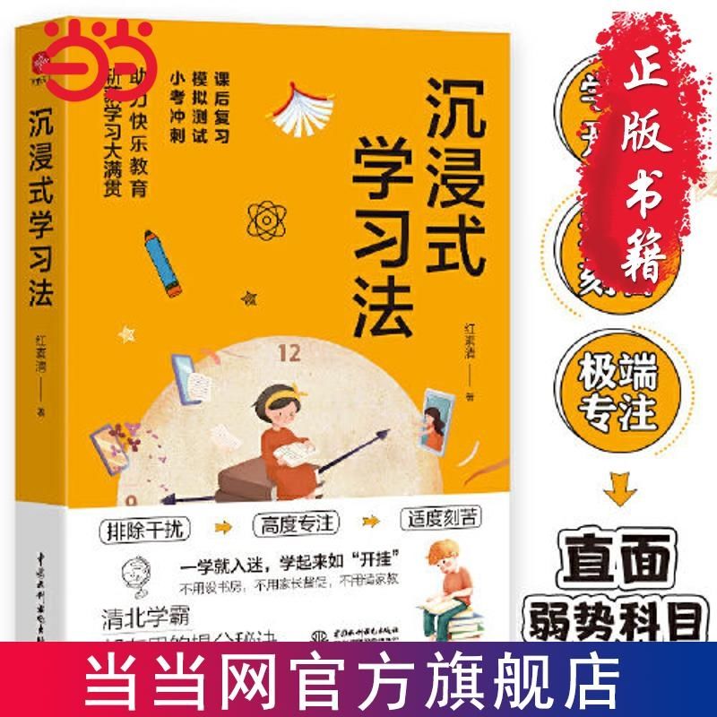 百億補貼：《沉浸式學習法》