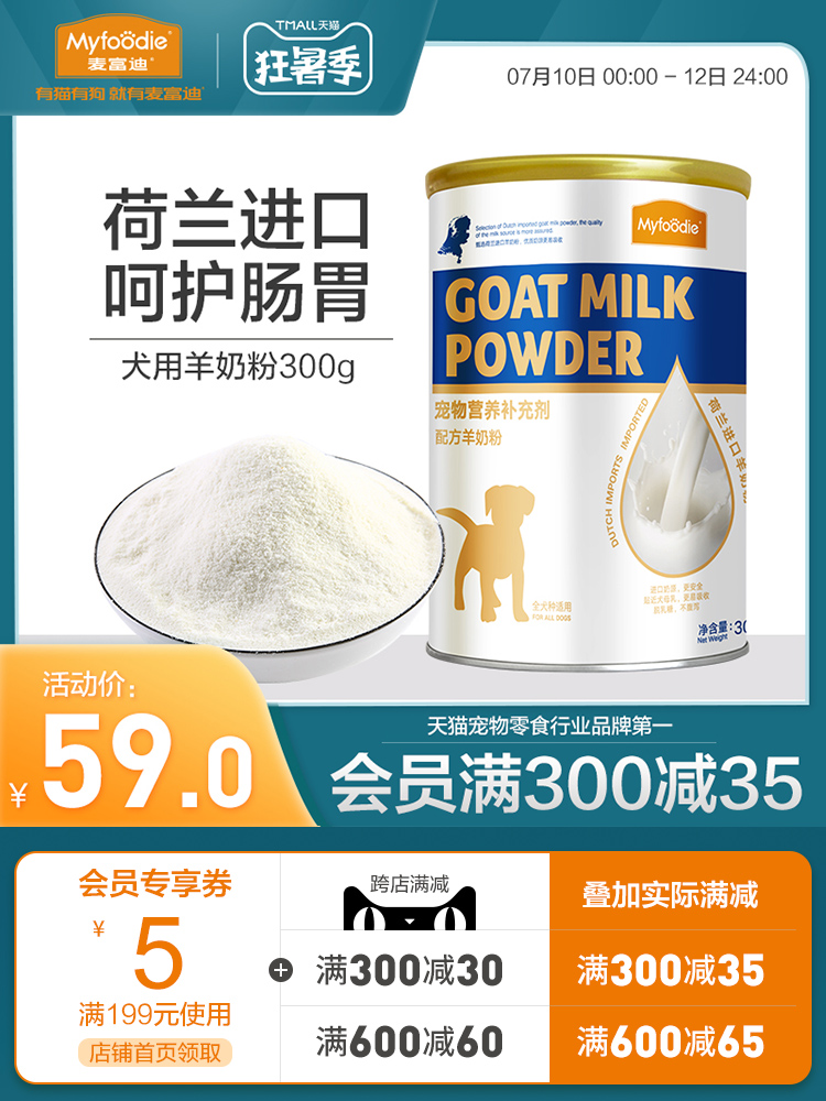 Myfoodie 麥富迪 狗狗零食寵物羊奶粉犬用哺乳期幼犬奶粉通用泰迪金毛營養(yǎng)品