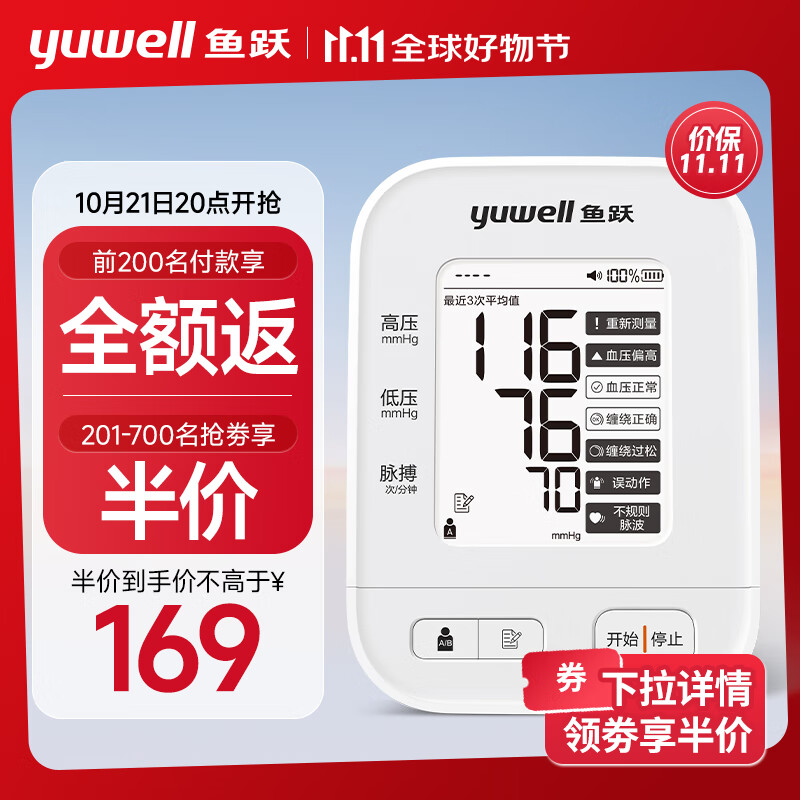 21日20點(diǎn)、有券的上：yuwell 魚躍 電子血壓計(jì)血壓儀家用血壓測(cè)量?jī)x醫(yī)用高精準(zhǔn)充電高清數(shù)顯670AR