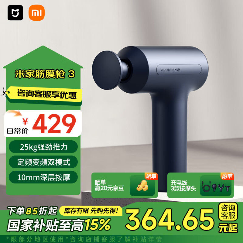 米家 MIJIA 筋膜槍3 小米筋膜槍按摩器 舒緩肌肉深層按摩器深層按摩儀 藍灰色