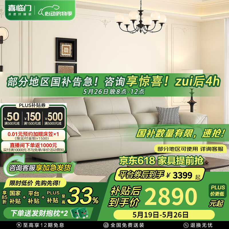喜臨門 Sleemon 真皮沙發客廳2024意式極簡頭層牛皮沙發 小飛象 荔枝白 四人位 290cm