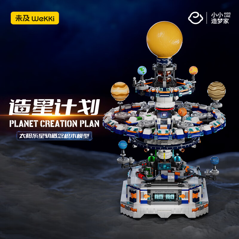 未及 WeKKi 造星計劃積木山姆益智兒童拼裝玩具情人節擺件