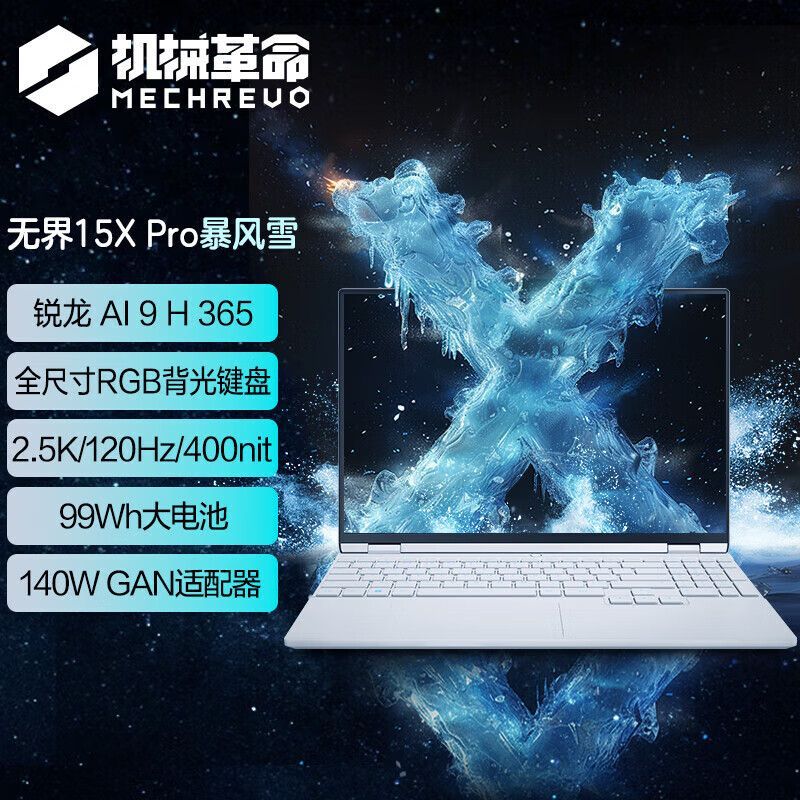 機械革命 無界15X Pro 暴風雪 15.3英寸筆記本電腦（AI 9H-365、32GB、1TB)