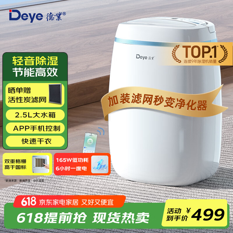 德業 DYD-E12A3 除濕機 12L/D