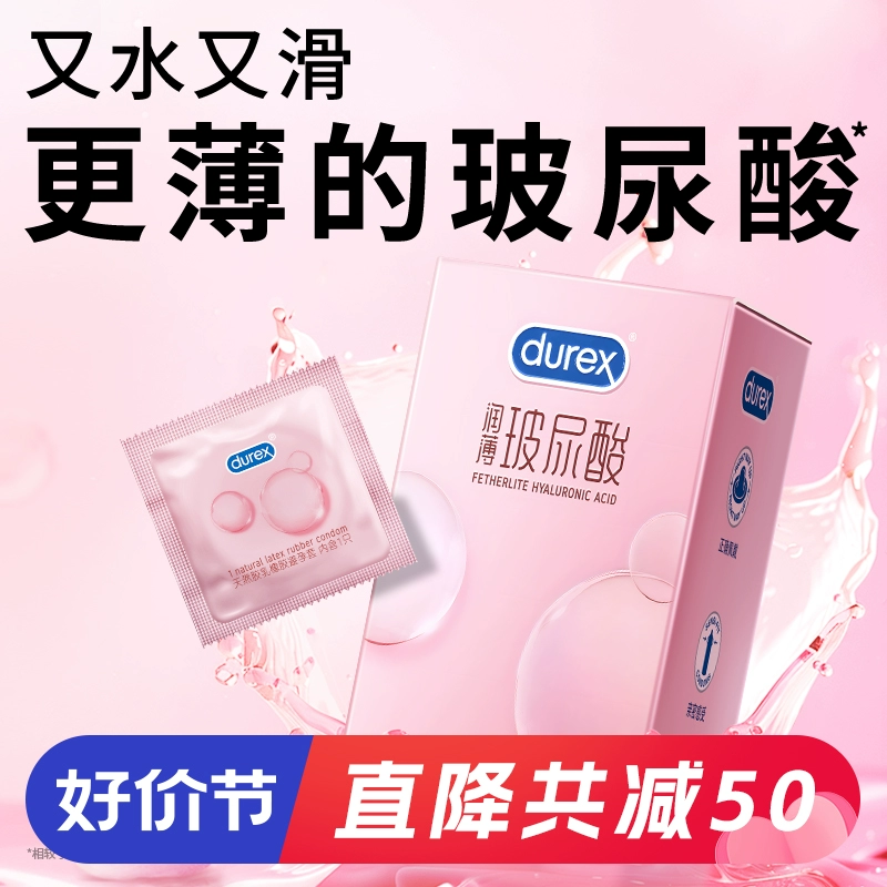 【超薄玻尿酸】杜蕾斯安全套男用女用避孕套正品安全超薄旗艦店