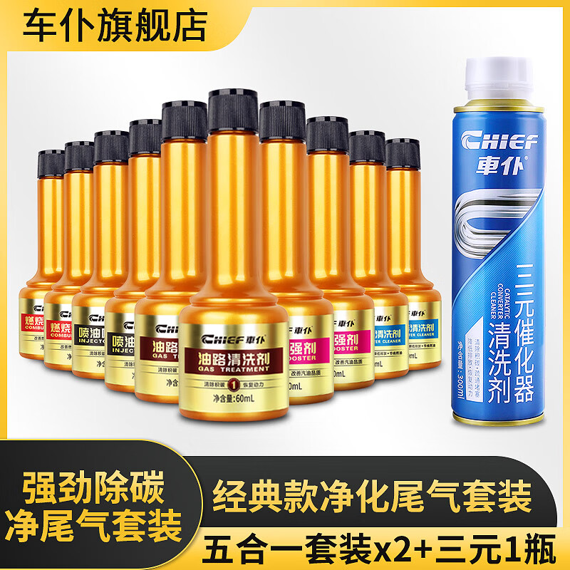 CHIEF 車仆 燃油寶 五合一2套+經(jīng)典三元1支套裝