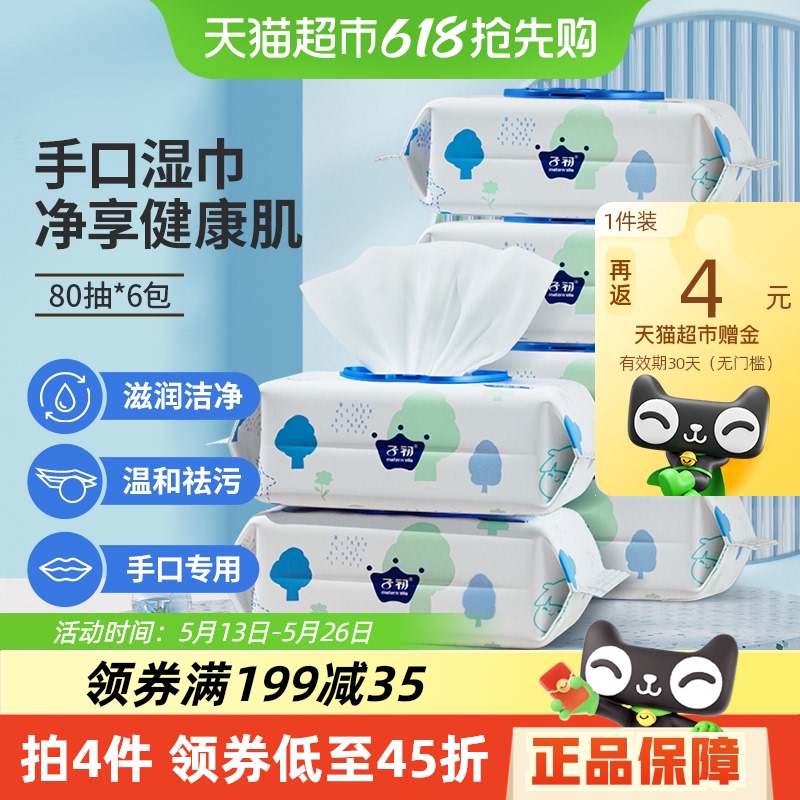 子初 嬰兒手口柔濕巾6包