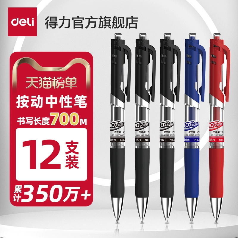 3支裝 中性按動筆0.5子彈頭