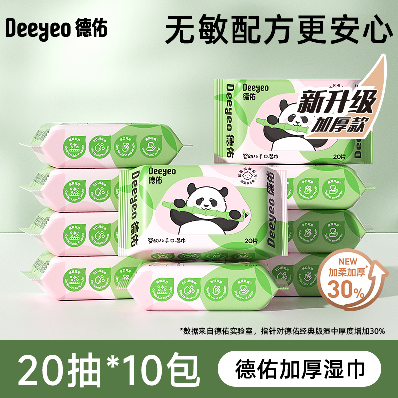 德佑 嬰幼兒濕巾 20抽×10包
