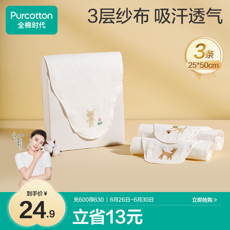 全棉時代 2100010716 嬰幼兒紗布汗巾 3條裝