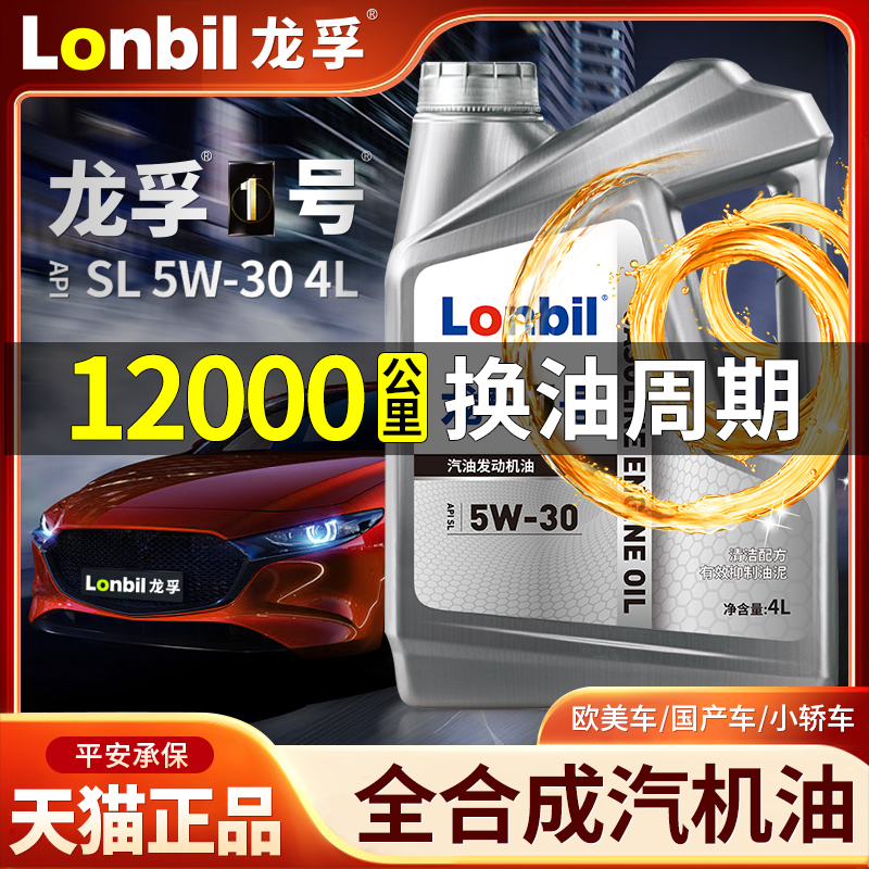 龍孚 汽油車全合成機油SL5W30發動機潤滑油4L四季通用汽車保養官方正品