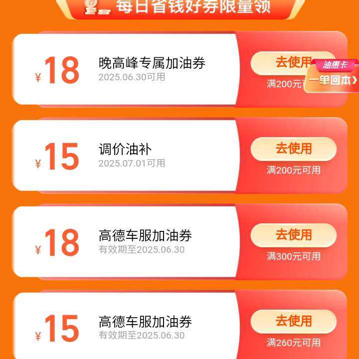 汽車加油福利匯總第五周