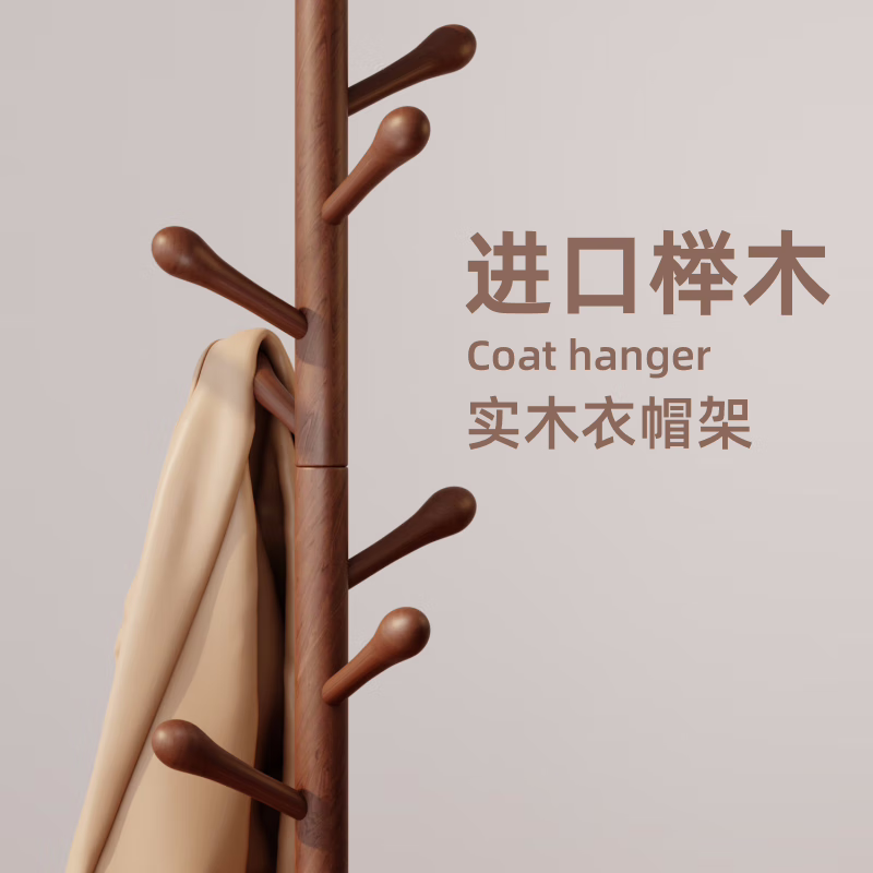 鏡月齋 胡桃色圓盤款實木衣帽架 8掛鉤