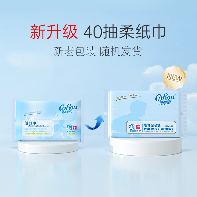 可心柔 云柔巾嬰兒保濕紙巾 40抽*3包