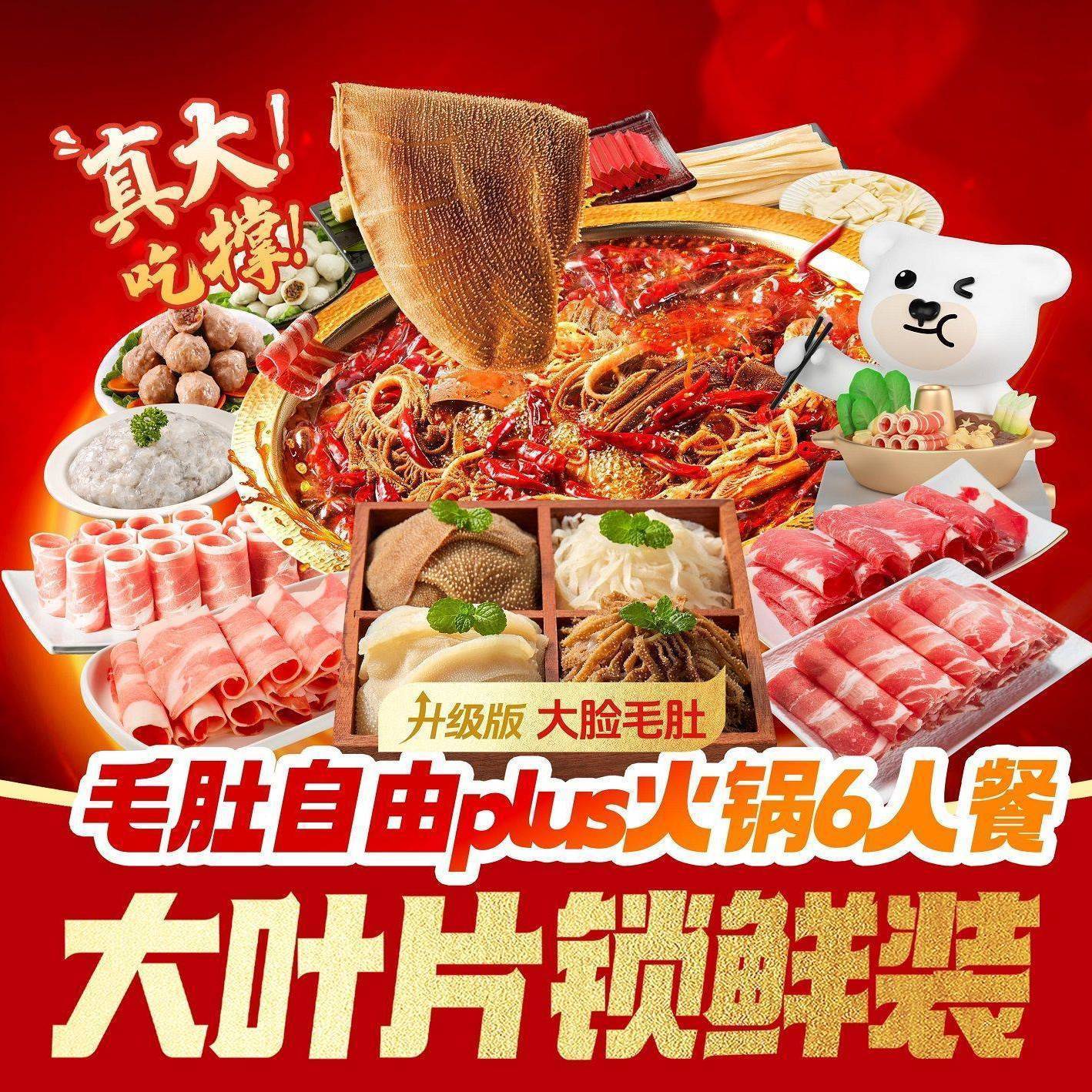 美團到店 鍋圈食匯【大臉毛肚】毛肚自由plus火鍋 全國965城共9234家門店可用
