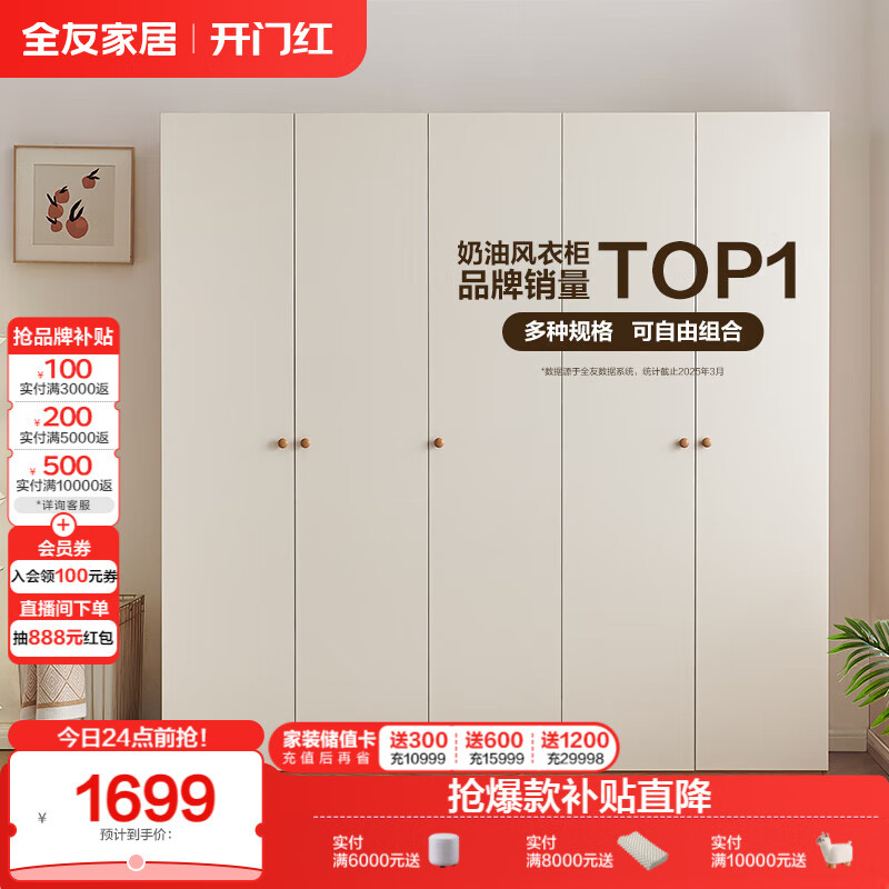 限移動端、京東百億補貼：全友 家居簡約奶油風五門衣柜主臥室家用靠墻落地收納柜子成品衣櫥家具