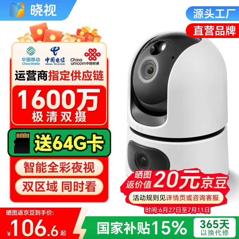 曉視 雙攝1600萬 智能攝像機 帶64G卡