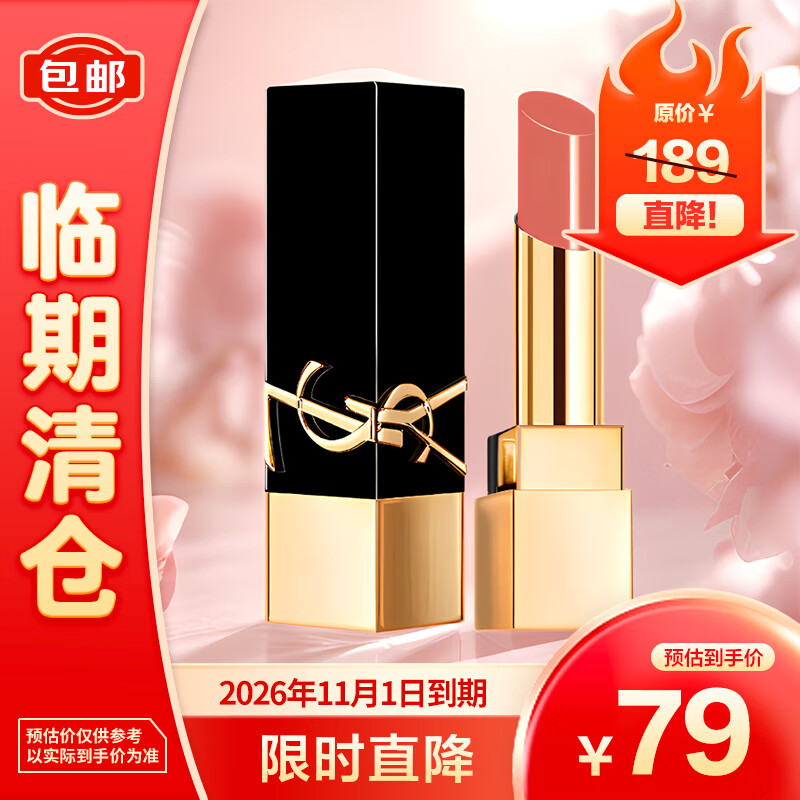 YVES SAINT LAURENT 圣羅蘭 YSL無畏釉光純口紅#12 800mg 小樣便攜裝