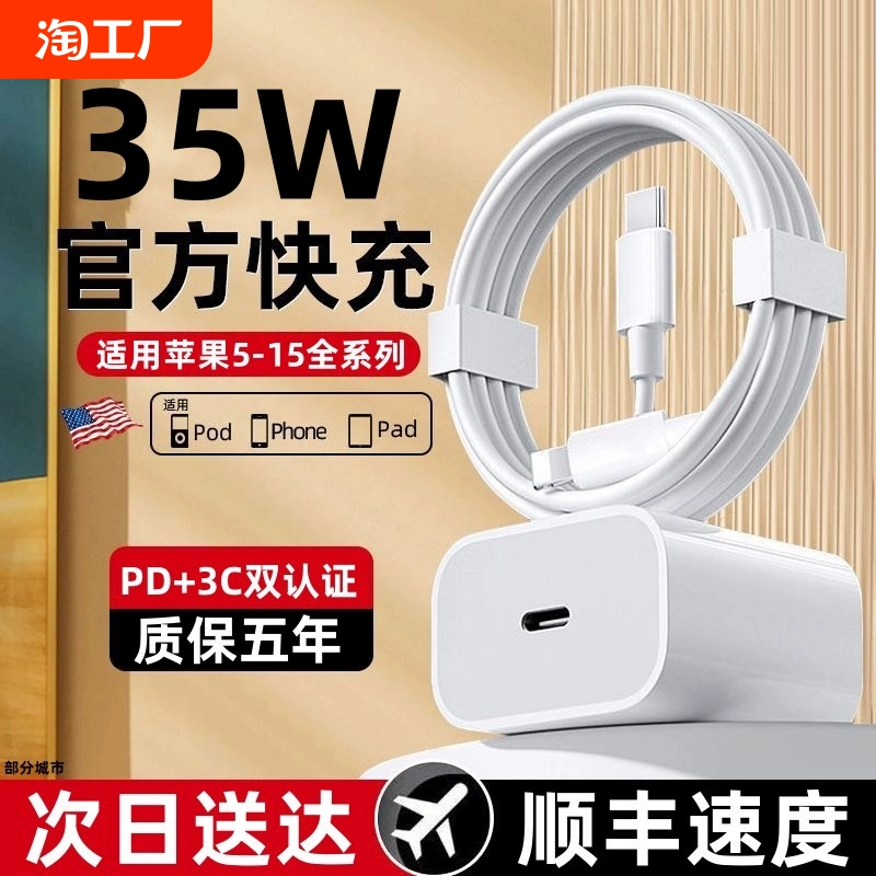適用蘋果35W正品15pro充電器頭iphone14數(shù)據(jù)線15/13/12p插頭x手機(jī)plus專用xr快充PD套裝11原裝max速沖20W