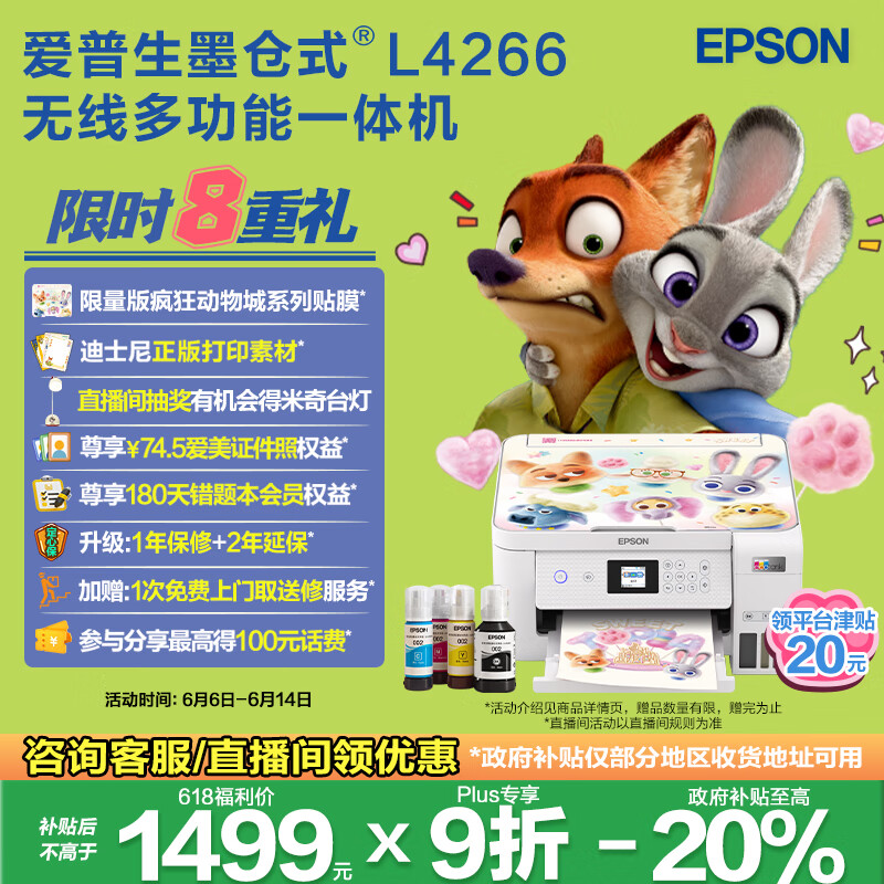 愛普生 L4266 墨倉式 彩色噴墨一體機 白色