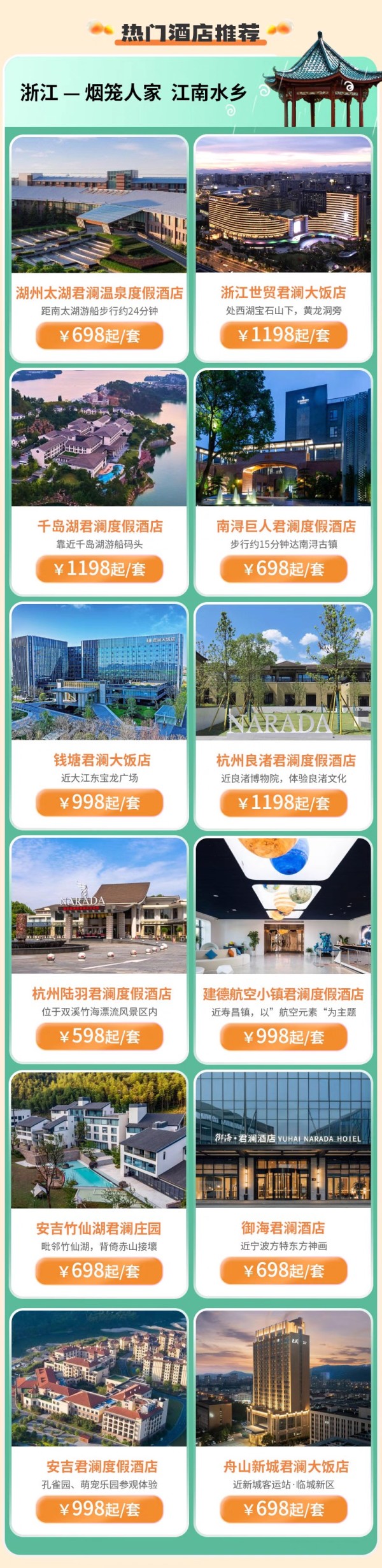 性價比之選!可拆分含雙早!君瀾酒店全國50+店度假通兌2晚