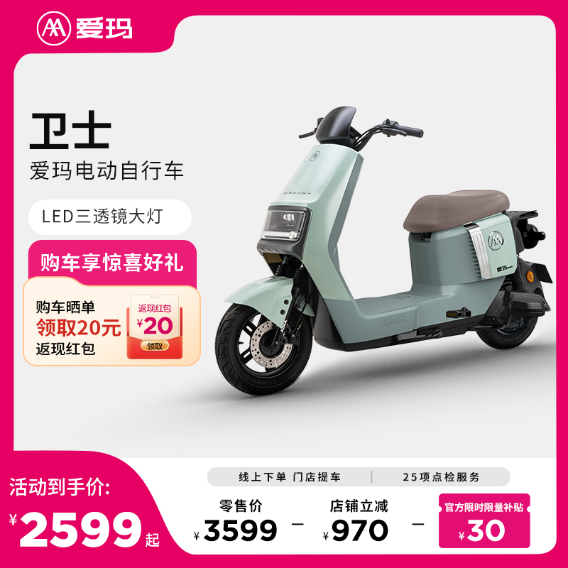 愛瑪 衛士 電動自行車（到店選顏色）