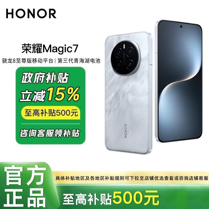 榮耀 HONOR Magic7 5G手機(jī) 驍龍8至尊版 12+256GB