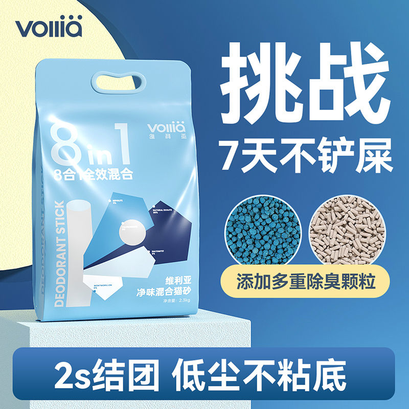 百億補(bǔ)貼：VOLLIA/維利亞 維利亞8合1凈味混合貓砂除臭低塵膨潤土混合貓砂豆腐貓砂貓咪用品