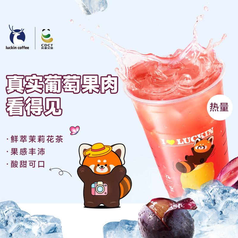 瑞幸咖啡 超大杯 葡萄檸檬茶 限自提 15天有效 luckin coffee 葡萄檸檬茶 超大杯