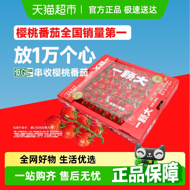 一顆大 玲瓏串收櫻桃番茄酸甜水果新鮮采摘 1kg